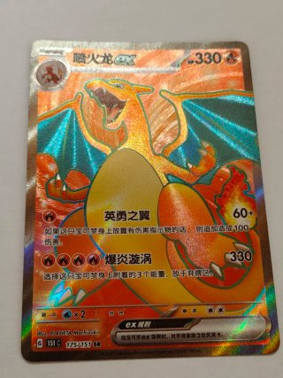 Carte Pokémon Charizard EX 175/151 SR