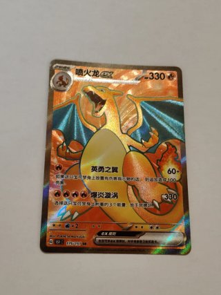 Carte Pokémon Charizard EX 175/151 SR