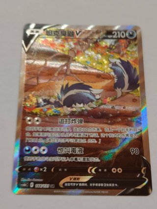 Skuntank V 144/131 SR Carta Pokémon