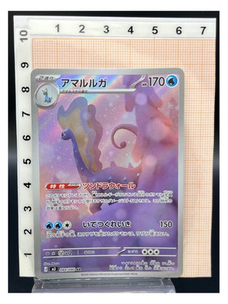 Pokemon Card: Aurorus (m3 084) Nihil Zero 🇯🇵