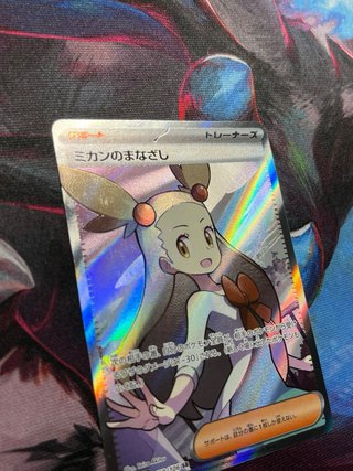 Mirada de Yasmina SV8 129 Full Art JP NM
