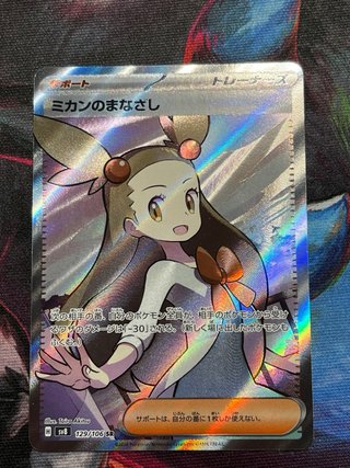 Mirada de Yasmina SV8 129 Full Art JP NM