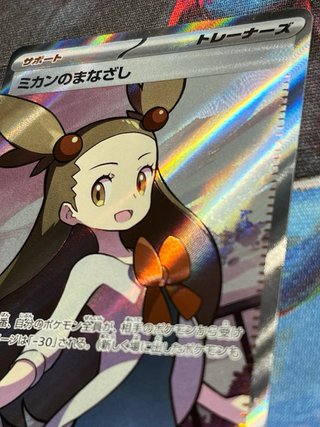 Mirada de Yasmina SV8 129 Full Art JP NM