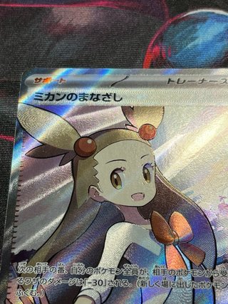 Mirada de Yasmina SV8 129 Full Art JP NM