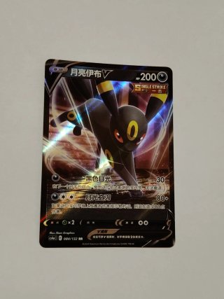 Umbreon V Carta Pokémon 084/132 RR