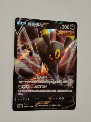 Umbreon V Carta Pokémon 084/132 RR