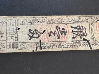 Billete japonés, periodo Edo–Meiji (s. XIX),