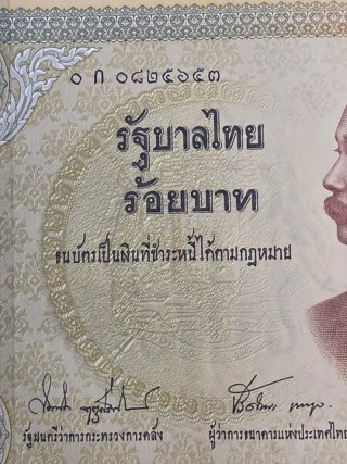Correlativos.  Billetes Tailandia 100 Baht 1996 .