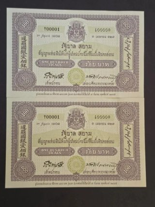 Correlativos.  Billetes Tailandia 100 Baht 1996 .