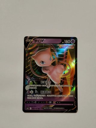 Mew V Carta Pokémon Fusion Strike 048/132 RR