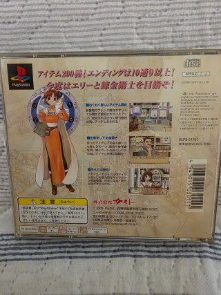 PS1 Atelier Elie: El Alquimista de Salburg 2 Japón
