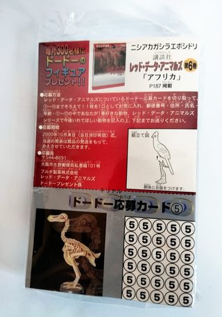 Kaiyodo Furuta Red Data Animals Nicobar Pigeon