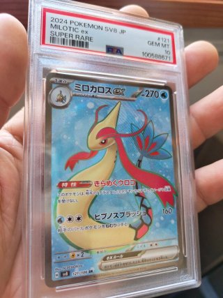 Carta Pokemon Milotic ex Jap PSA 10