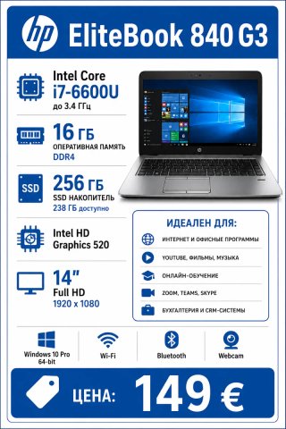Portátil HP 840 G3 Intel i7 16GB RAM