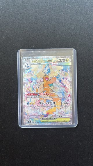 Mega Dradonite ex 246/193 SAR