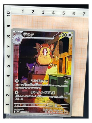 Pokemon Card: Raticate (m3 092) Nihil Zero 🇯🇵