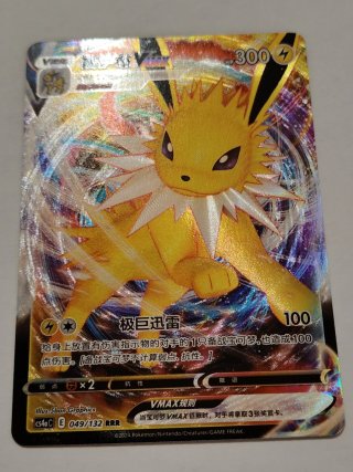 Jolteon VMAX carta Pokémon