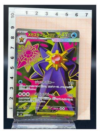 Pokemon Card: Mega Starmie ex (m3 095) Nihil Zero