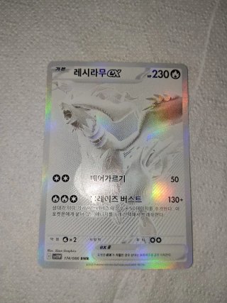 Carta Pokémon Reshiram EX Coreana