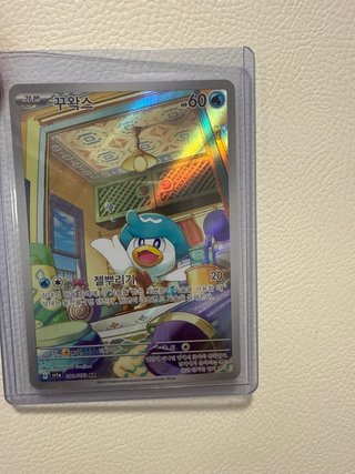 Carta Pokémon Electrike 196/182