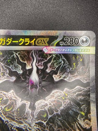 Carta Pokémon Mega Darkrai EX 114/081 SAR