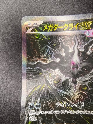 Carta Pokémon Mega Darkrai EX 114/081 SAR