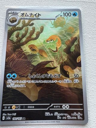 Omanyte 180/165 AR Carta Pokémon