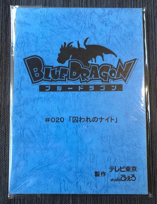 Guión Original Blue Dragon