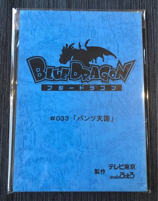 Guión original Blue Dragon