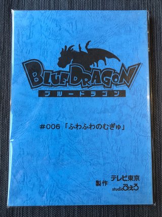 Guión original Blue Dragon