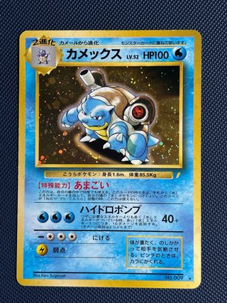 Carta Pokémon Blastoise CD Promo