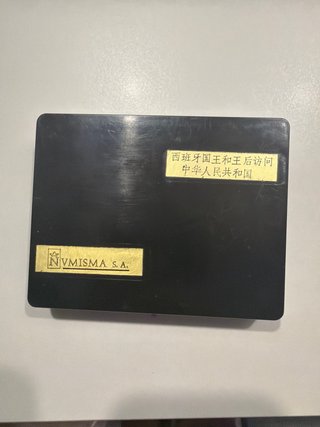 Moneda conmemorativa visita Reyes España China 197