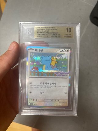 Carta Pokémon Ditto Metamong 2025 Promo Beckett 10