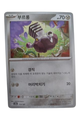 Lotto 2 Carte Pokémon Coreane - Varoom e Drakloak