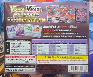 Pokémon TCG: VSTAR & VMAX High-Class Deck Deoxys