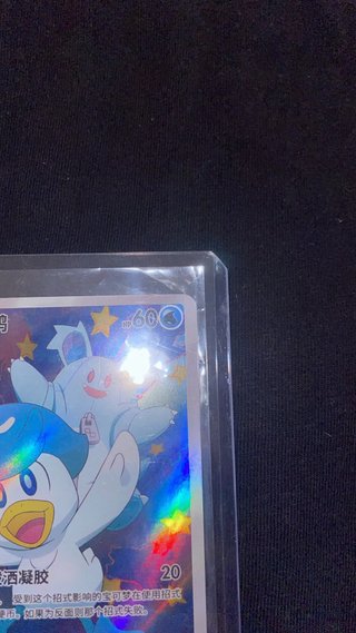Pokemon TCG Quaxly CBB1C 05/09 Chinese Gem Pack V1
