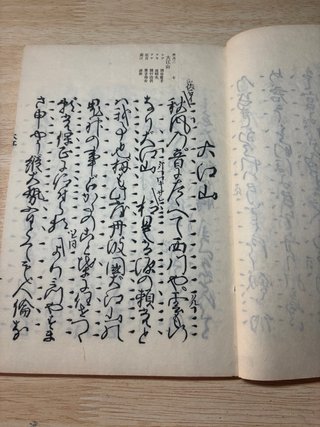 謡本 (utaibon) libro teatro japonés Nō - Kanze