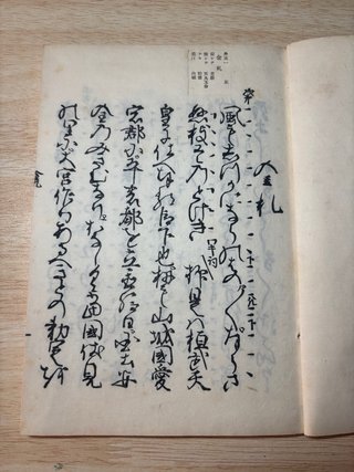 謡本 (utaibon) libro teatro japonés Nō - Kanze