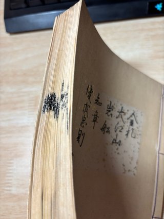 謡本 (utaibon) libro teatro japonés Nō - Kanze
