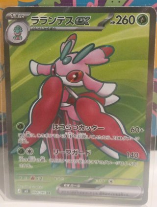 Lurantis EX Carta Pokémon M5 0947081