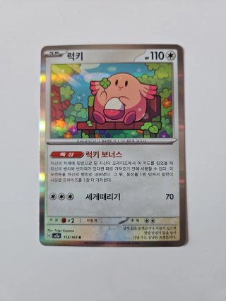 Carta Pokémon Chansey Holo Coreano 151