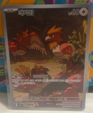 Spearow (m1L 074) Carta Pokémon
