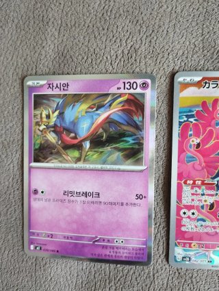 Carta Pokémon Caramingo 082/071 AR