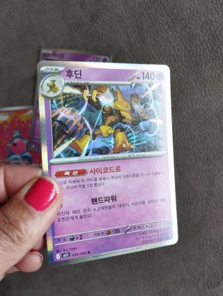 Carta Pokémon Caramingo 082/071 AR