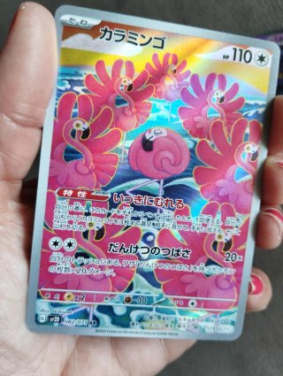 Carta Pokémon Caramingo 082/071 AR