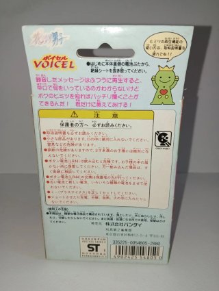 Hanayori Dango Voicel Bandai 1996 Vintage