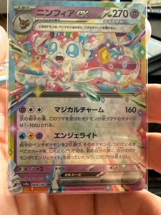 Carta Pokémon Sylveon EX 069/187 RR
