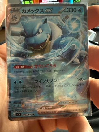 Carta Pokémon Blastoise EX 009/165 RR