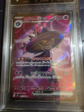 Carta Pokémon M Mismagius ex 097/080 SR