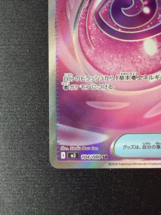 POKÉMON - WONDER PATCH (JAP) - 104/08